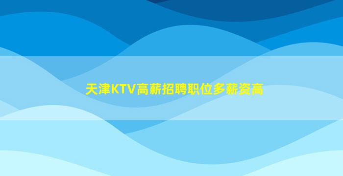 池州夜总会招聘